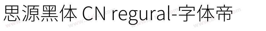 思源黑体 CN regural字体转换